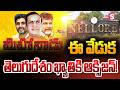 Minister Narayana Inspects Venues for Mahanadu | Kotamreddy Sridhar Reddy | @SumanTVNellore
