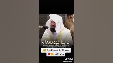 أعظم تلاوه تصف الاخره