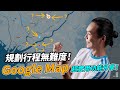 【Plan嘢旅行啦喂🥳】超簡單實用Google Map功能 助你輕鬆Plan靚個旅遊行程！你未必知但必須知道。 image