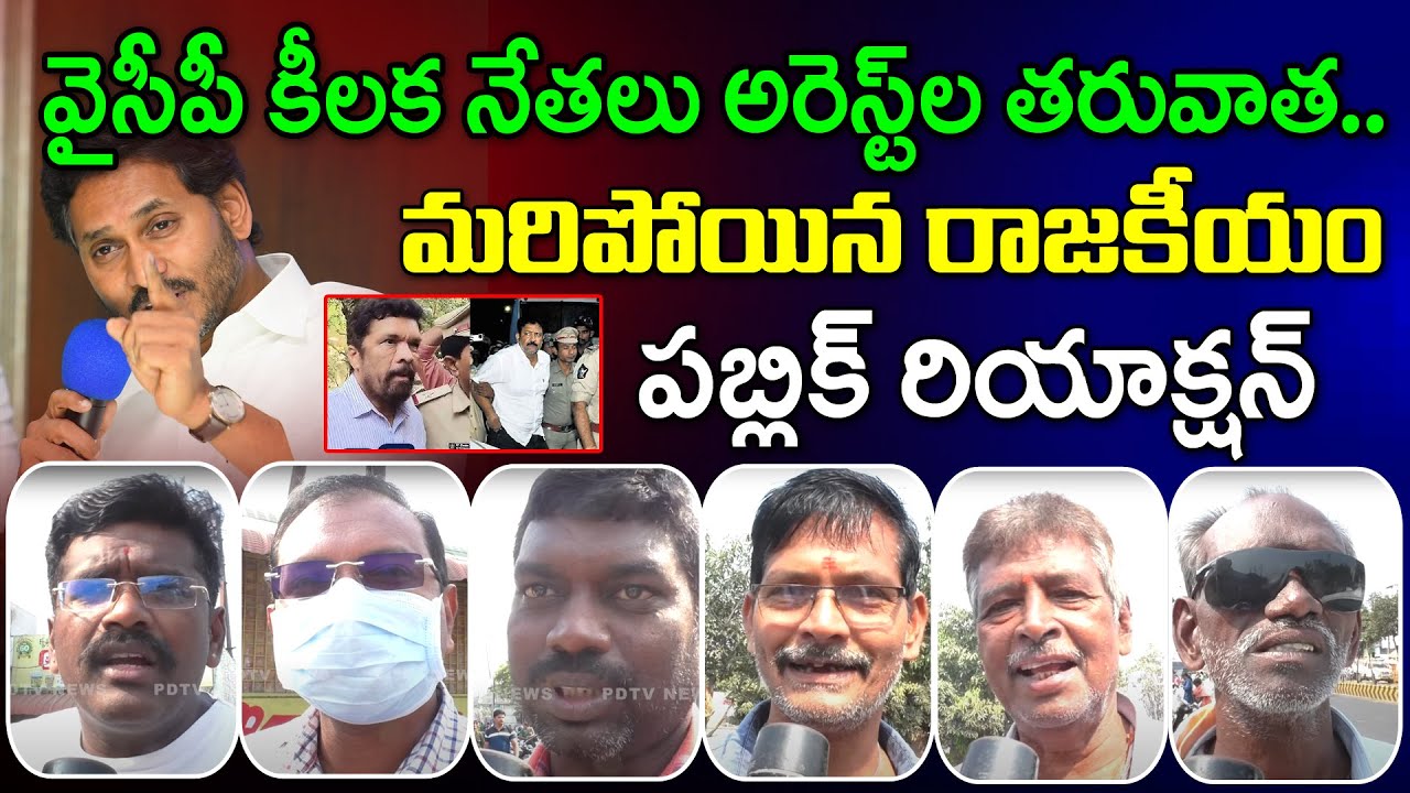Public Reaction On YS Jagan After Arrests YCP Key Leaders : PDTV News ...