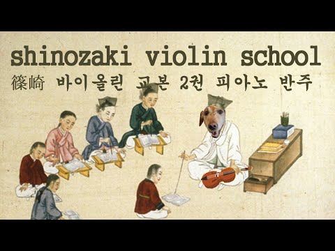 Shinozaki violin method volume 2-65바그다드의 추장1 Le calife de Bagdad 1 F.A.Boieldieu piano accompaniment