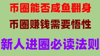 #以太坊怎么样|#国内如何购买加密货币。#大陆如何购买以太坊2024##BTC交易平台 #人民币购买BTC|#人民币购买以太坊，#买比特币用哪个网站 #欧易教程币安靠谱吗？