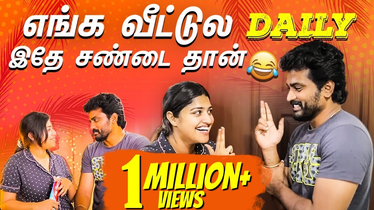 கல்யாணத்துக்கு முன்னாடி அமைதியா இருப்பா இப்போ எப்டி பேசுறா😂 | Sidhu & Shreya
