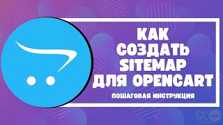 How to Create a Sitemap for Opencart: Step-by-Step Instructions