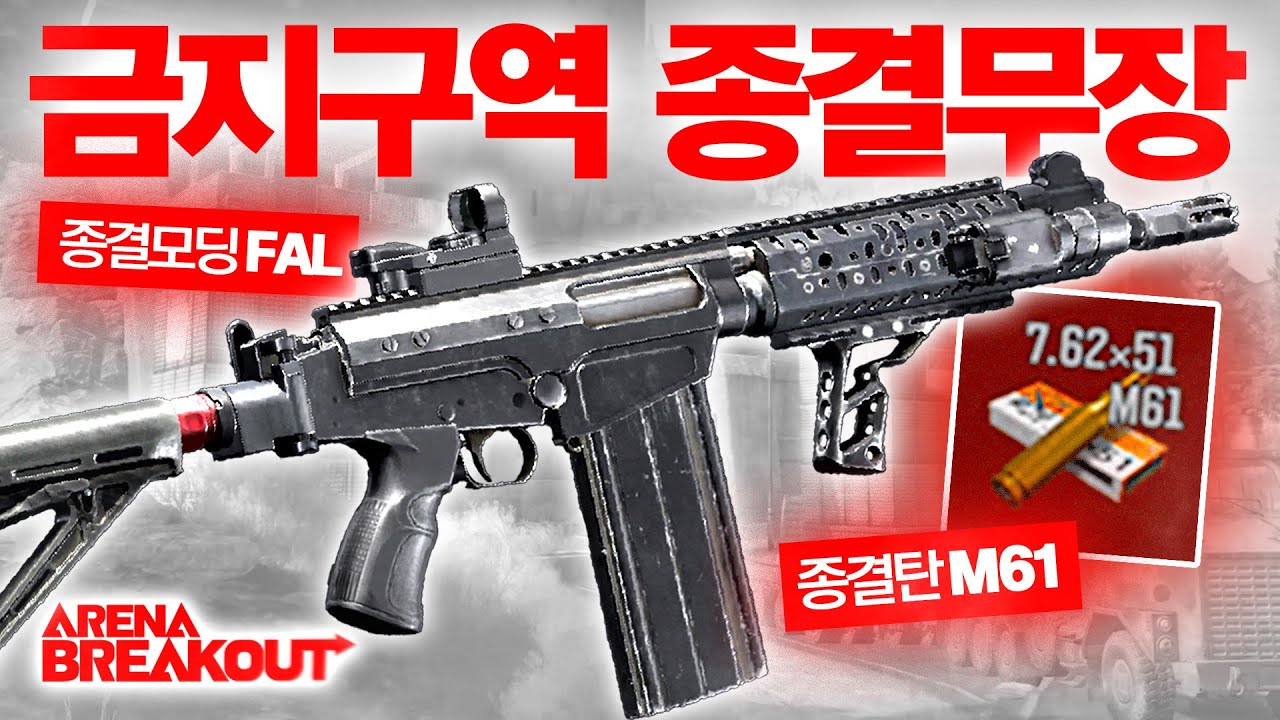 한발에 2700원짜리 종결탄을 들고 금지구역 무기고를 혼자서 터뜨려보았습니다 ㄷㄷ [아레나 브레이크 아웃]