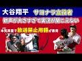 【大谷翔平】劇的なサヨナラ勝ちに大谷ファンのお姉さんが思わずヤバいことを叫んでしまう【海外の反応】