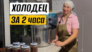 видео: Готовим холодец впрок картинка: Готовим холодец впрок