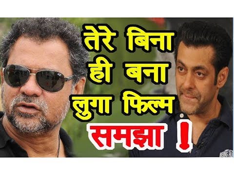 फिल्म-no-entry-में-salman-khan-की-entry-को-लेकर-anees-bazmee-ने-दिया-करारा-जवाब