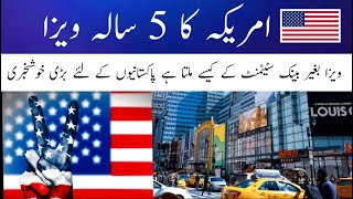 USA visit vsia information / USA visa from Pakistan / USA visa without Bank statement /Malik Sajjad