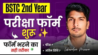 BSTC 2nd Year Exam Form kaise bhare ? Fees, Documents Step to Step Complete Process Video