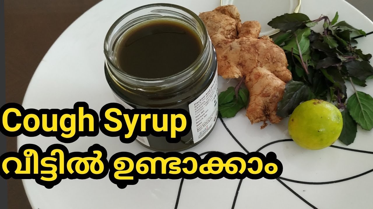 ചുമക്കുള്ള വീട്ടു വൈദ്യം Easy Recipe HOME MADE COUGH SYRUP YouTube
