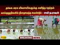 தவெக அரசு விவசாயிகளுக்கு அளித்த தேர்தல் வாக்குறுதிகளில் நிறைவேற்ற வேண்டும் - சாமி நடராஜன்