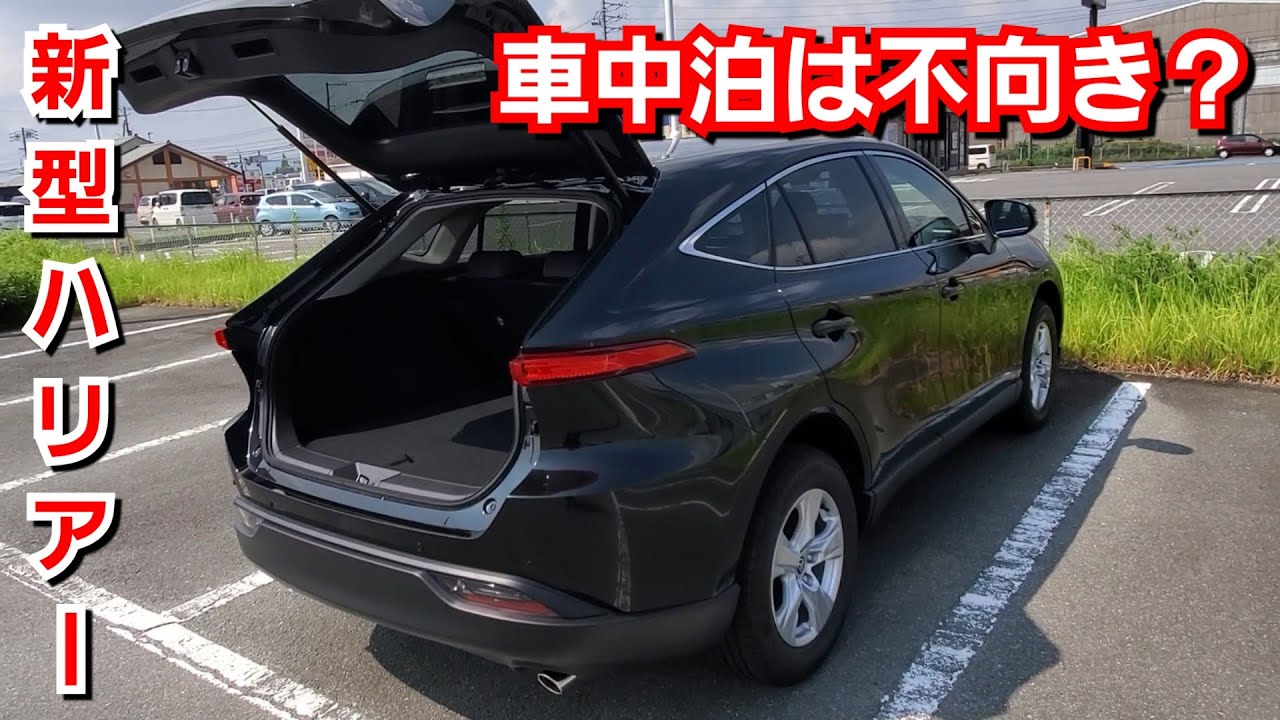 新型ハリアーで車中泊が出来るか検証してみたら Youtube