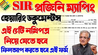 হযরয 5 ট ডকমনটস নয যত হব Sir Hearing Doents Hearing Notice Sir Hearing