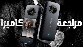 Insta360 x3 Review 2023 - هي الكاميرا خراااافية