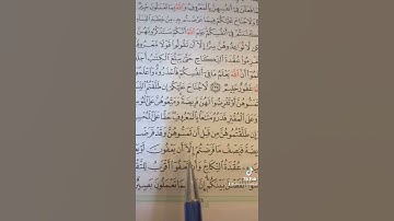 ‏سورة البقرة (٢٣٦) _ (٢٣٧) ‏الصفحة (٣٨) ‏الحفظ القرآن الكريم
