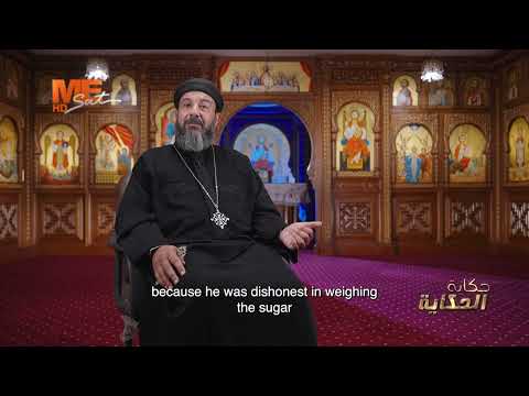 كما فعلت يفعل بك مع القمص بيشوي نبيل في برنامج حكاية الحكاية الحلقة العاشرة