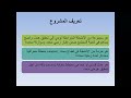 مفهوم إدارة المشروع - الجزء الأول