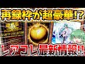 【 遊戯王 高騰 】エフェクト・ヴェーラーにラーの翼神竜も！？一挙9種の収録カードが判明！！レアコレ最新速報！！！！【 レアリティコレクション サイバーストームアクセス 】