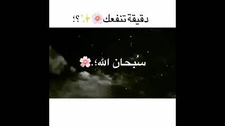 (دقيقة تنفعك اغتنم الفرصة )