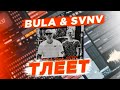 Bula ft SVNV - ТЛЕЕТ | КАК СДЕЛАТЬ | ТУТОРИАЛ | ЗА 2 МИНУТЫ | FLSTUDIO 12