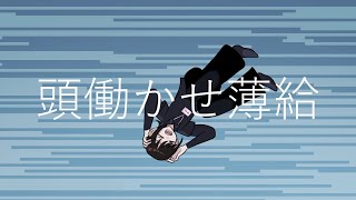 親から貰った大事な体で今日も望まぬ労働に従事している／中村(UTAU音源配布)