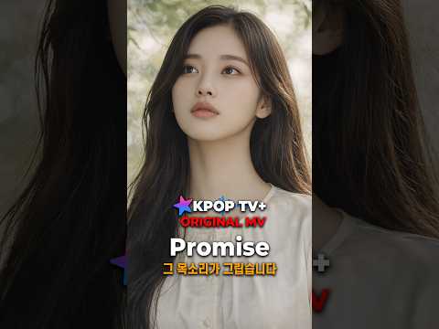 KPOP / JIU - Promise (SC) #케이팝 #뮤직비디오 #kpopmusicvideo #kpopmv