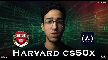 إزاي تبدأ صح في البرمجة من البيت | تجربتي مع كورس هارفارد CS50x