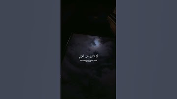 الله الذي خلق السماوات والأرض القارئ عبد الرحمن مسعد 🎧🖤