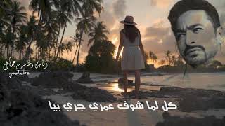 بخاف🎶حمادة هلال🎵حالات واتس (حزن العالم....💔كله ماليني)