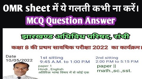 Class 8 MCQ Question Answer | jac MCQ class 8 math | OMR sheet me ye galti na kare | By pradeep sir