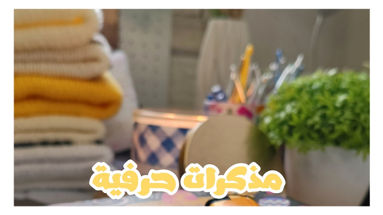 مذكرات حرفية#1