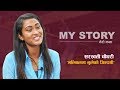 OK My Story / भलिबलमा भुलेको जिन्दगी, | Nepal National volleyball Saraswoti