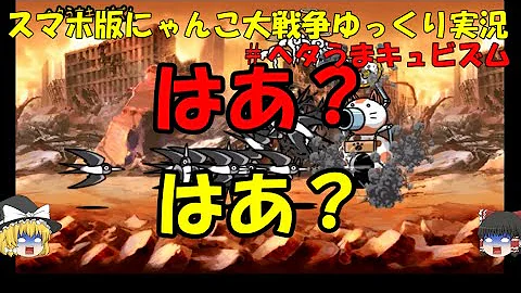 にゃんこ大戦争 ヘタうまキュビズム