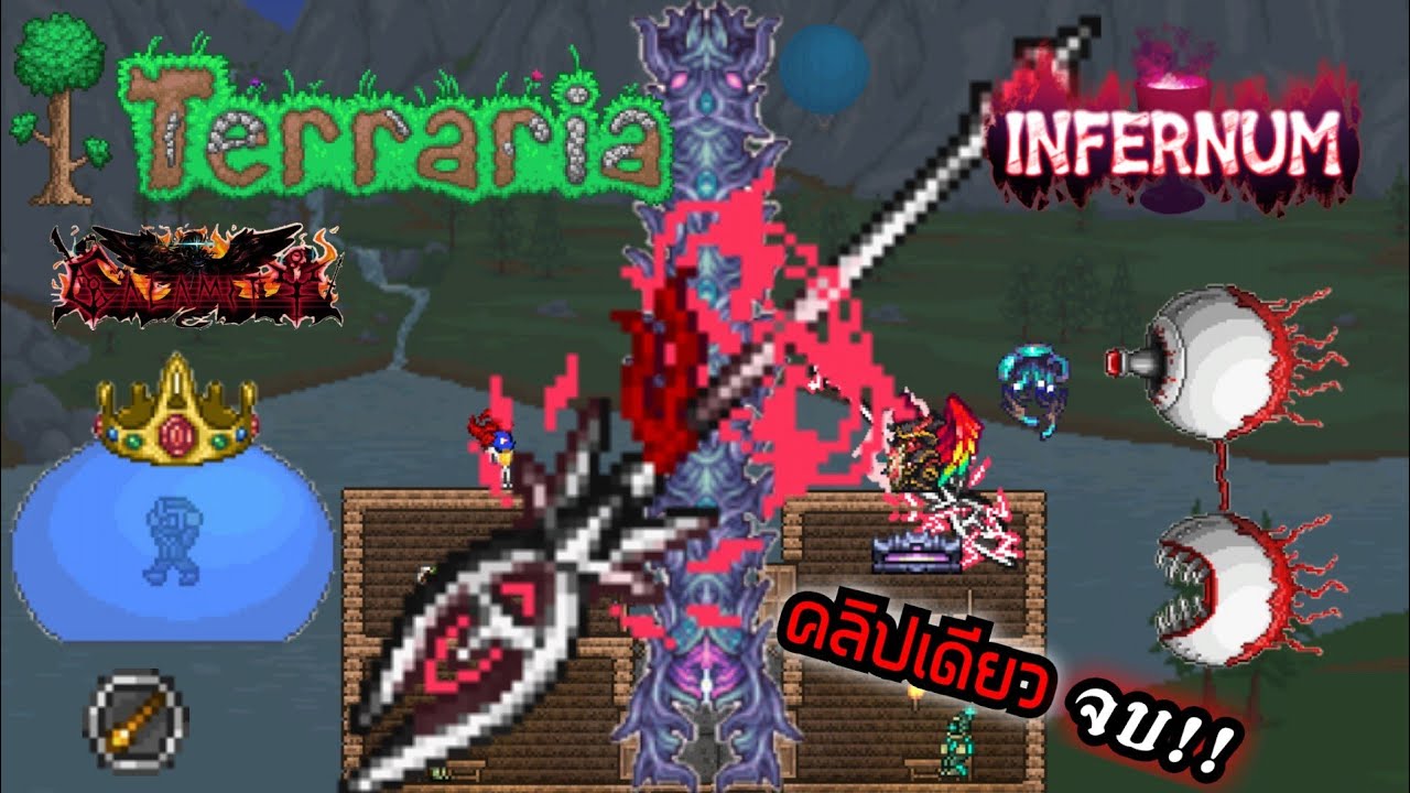 รวมตอน:สาย Rogue Terraria Calamity Infernum Mode - YouTube