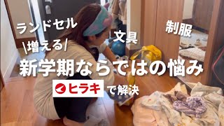 【5児ママ】春休み | 新学期 | 収納 | 購入品紹介