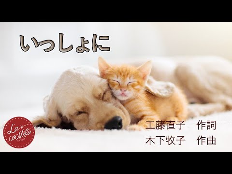 オペラ歌手が歌う「いっしょに」
