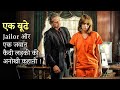 A old aged jailor hires a young prisoner girl to fulfil her needs  explained in hindi