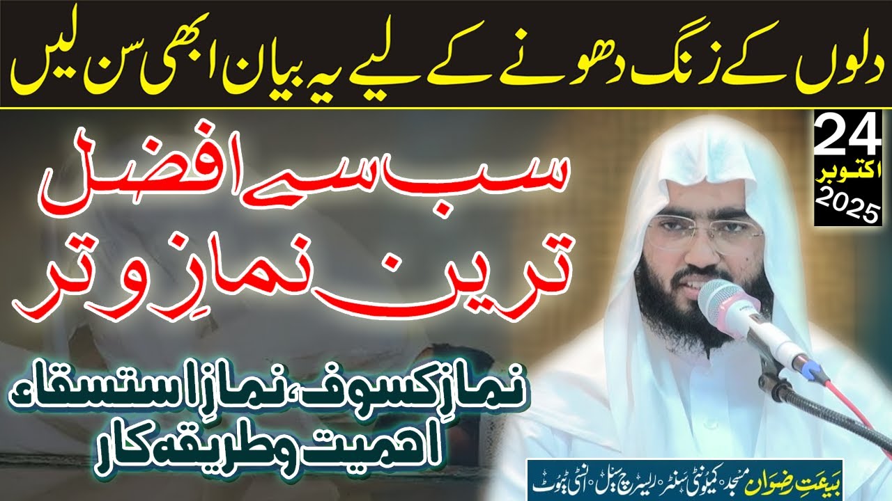 New Important Speech by Molana Qari Azeem Akhtar Sahib | Topic : Nimaz-e-Witar,Kasoof,Istaska . 2025