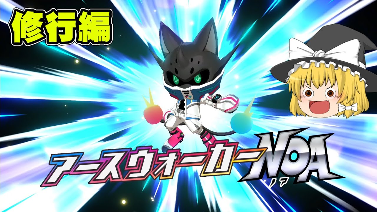 結局南極アースウォーカーNOA！妖怪学園Y ~ワイワイ学園生活~実況