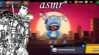 asmr Berserk brawl stars быстрее триггеры.