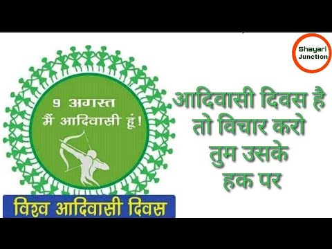 Adivasi Diwas Whatsapp Status 9 August 21 Sushil Vidyadhar Kaushik Shayari Junction Youtube