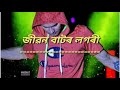 Jodi Jibonor Rong Bure | Zubeen Garg |  Jibon Bator Logori | Lyrics song | Assamese song | Mp3 Song