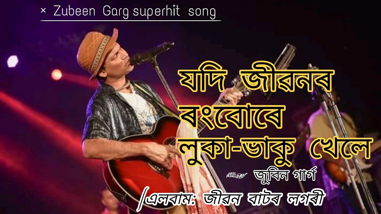 Jodi Jibonor Rong Bure  Zubeen Garg   Jibon Bator Logori  Lyrics song  Assamese song 