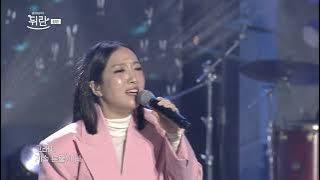 [열린예술무대 뒤란] 정인(Jung In) - 장마(Rainy Season) | ubc 251205 방송