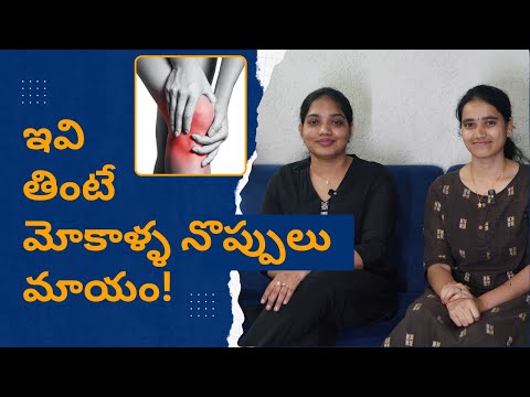 మోకాళ్ళ నొప్పులు పోవాలంటే ఇవి తినండి చాలు || Vedaa Pain Clinic || Pain Clinic in Hyderabad