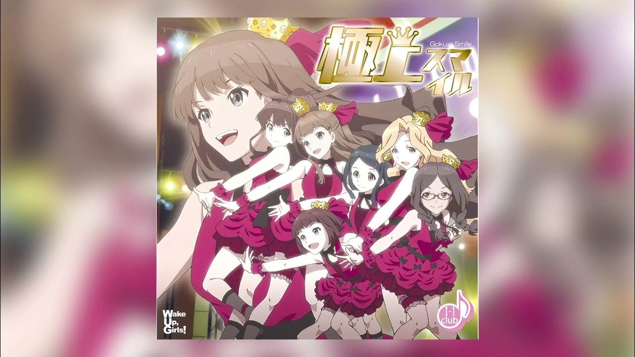 極上スマイル / Wake Up, Girls!, I-1club  instrumental