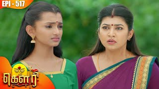 கர Gauri Episode - 517 Kalaignar Tv