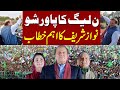 Live  pmln power show in zafarwal   maryam nawaz sharif speech  express news