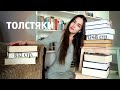 САМЫЕ ТОЛСТЫЕ КНИГИ В БИБЛИОТЕКЕ